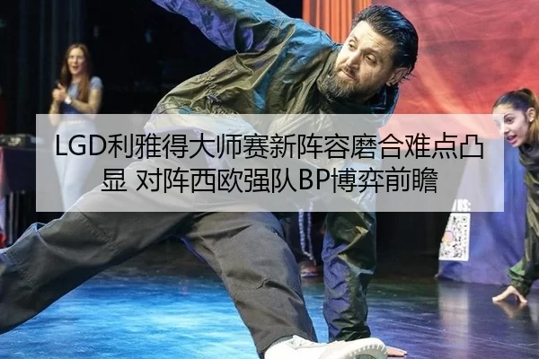 li-ya-de-da-shi-sai-xin-zhen-rong-mo-he-nan-dian-tu-xian-dui-zhen-xi-ou-qiang-dui-bo-yi-qian-zhan-2-785.jpg